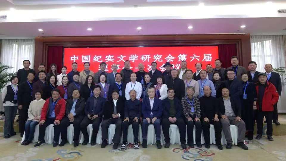 叶建华成功当选中国纪实文学研究会第六届会员代表大会暨第六届理事会副会长