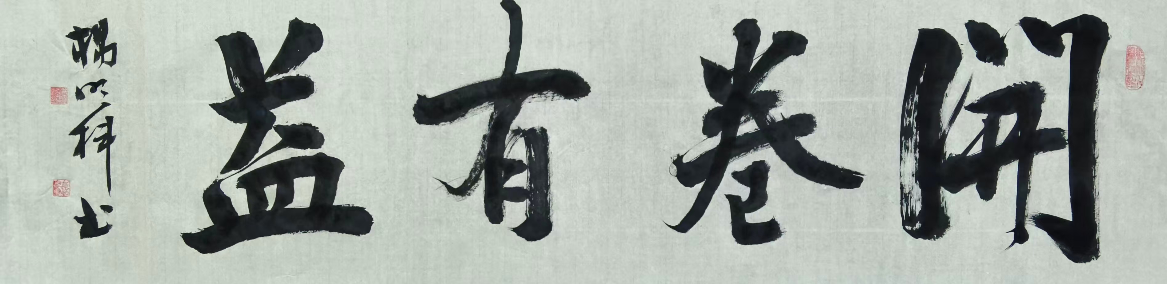 笑挽春风入画中  热烈庆祝五一国际劳动节书画展-图片6