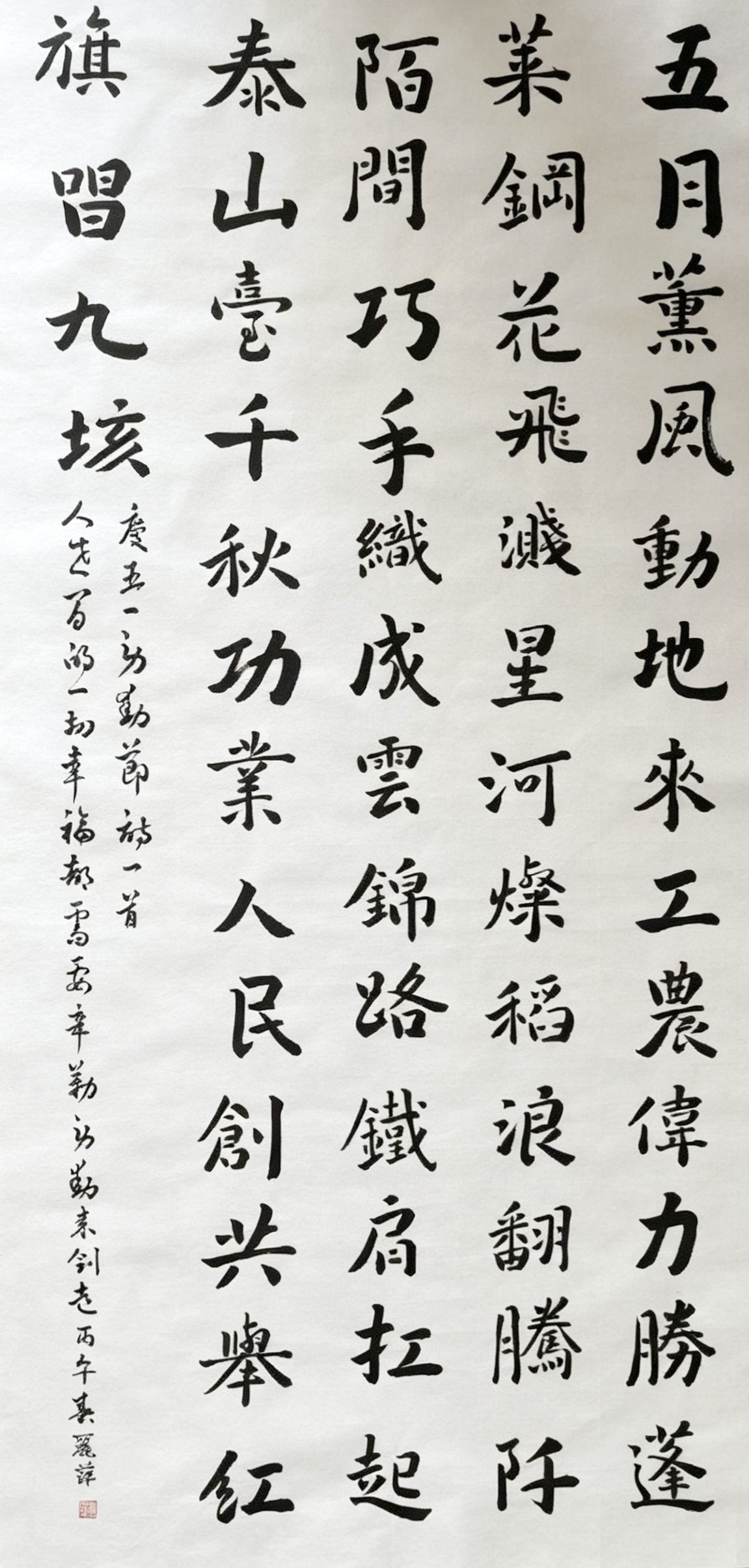 笑挽春风入画中  热烈庆祝五一国际劳动节书画展-图片22