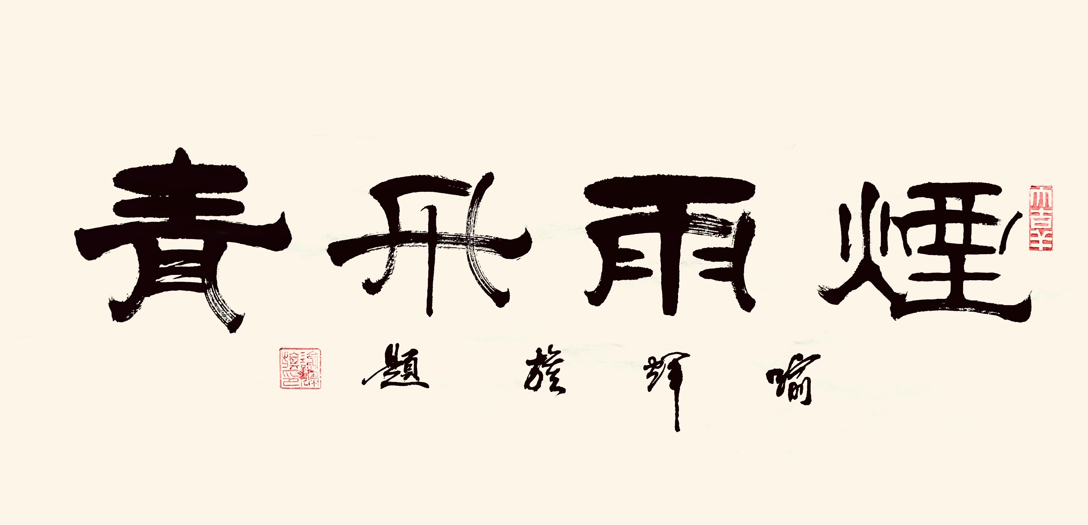 烟雨丹青   观鱼情缘第十二期画展（一）-图片16