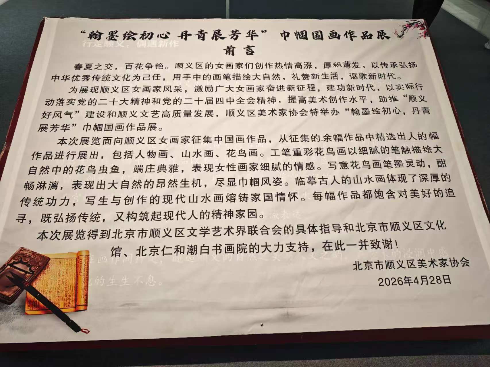 翰墨绘初心，丹青展芳华——五一主题画展预展启幕-图片2